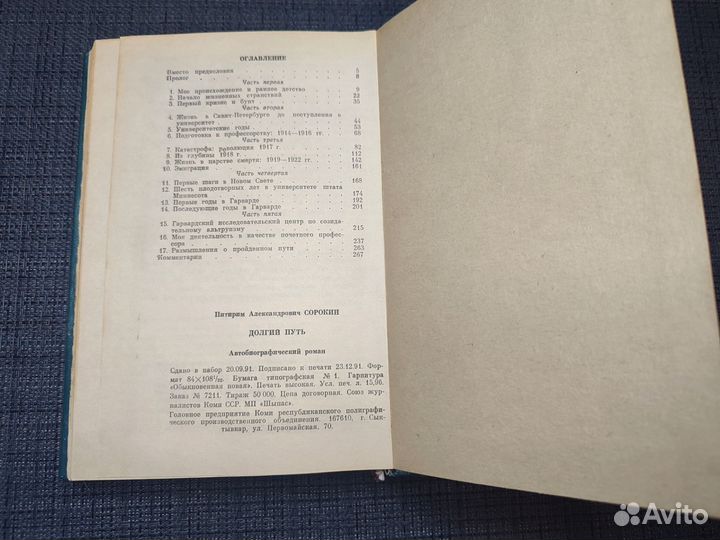 Питирим Сорокин Долгий путь