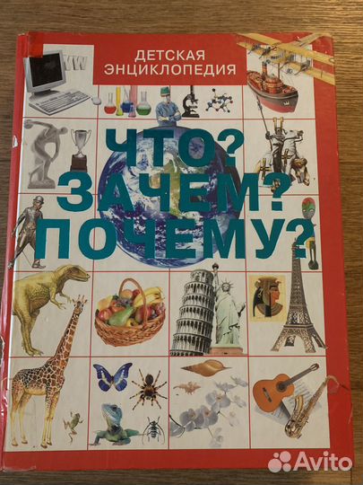 Детская энциклопедия