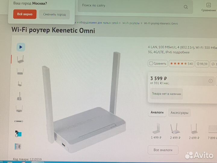 Роутер keenetic omni