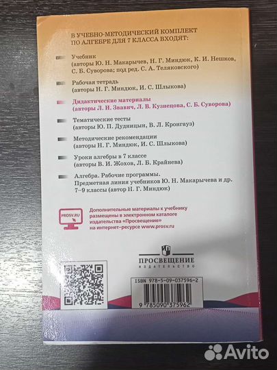 Дидактические материалы, за 7 класс