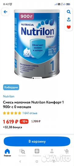 Смесь нутрилон 1