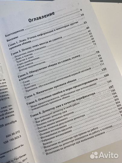 Психология лжи обмани меня Пол Экман