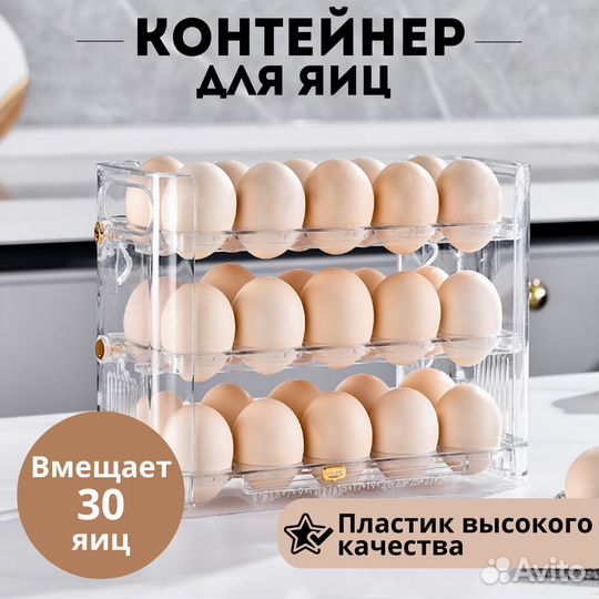 Контейнер для хранения яиц в холодильнике