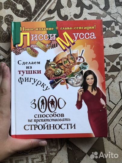 Книги похудение и здоровье, психосоматика