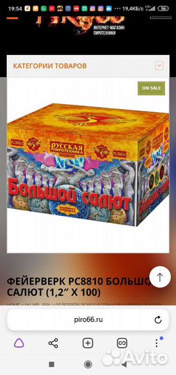 Фейерверк рс8810 большой салют (1,2 Х 100)