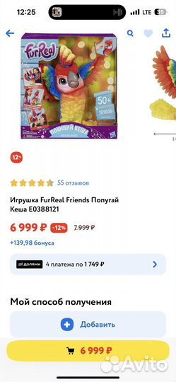 Furreal friends попугай