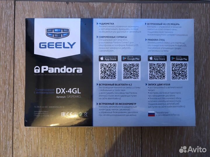 Автосигнализация Pandora DX 4GL