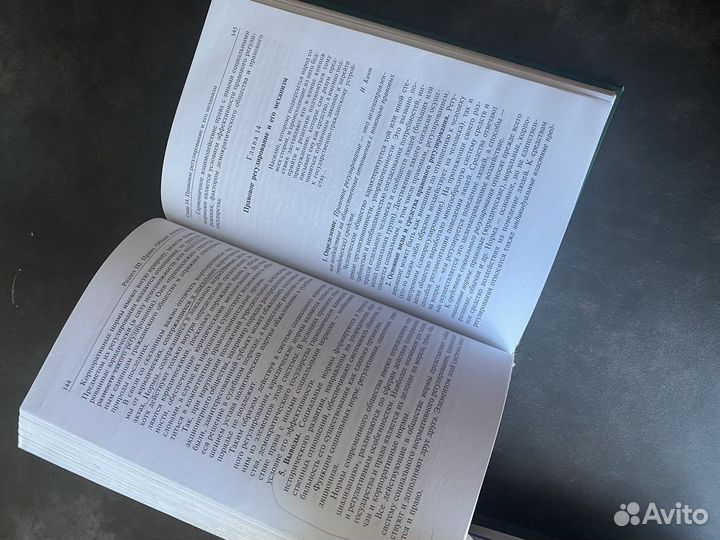 Теория государства и права Перевалов