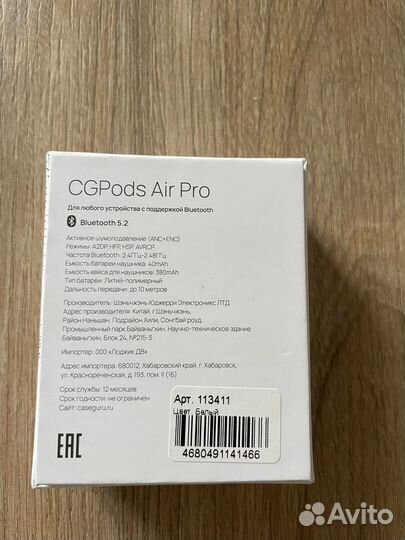 Беспроводные наушники CaseGuru CGPods Air Pro