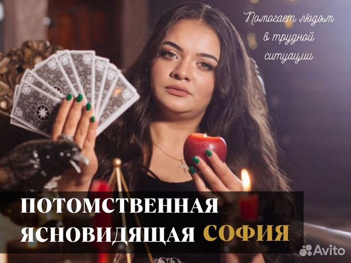 Гадание, Гадалка, Расклад на Таро Приворот Обучени