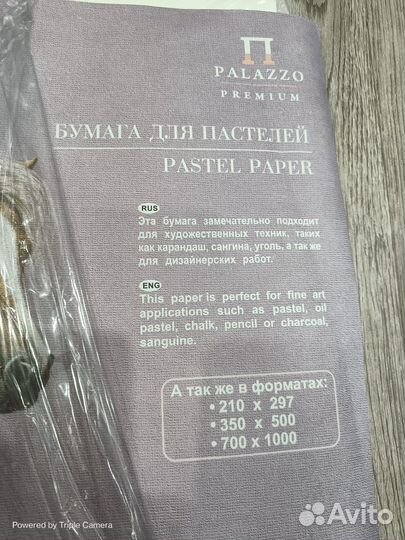 Бумага для пастели В2 (500*650 мм), 10 листов