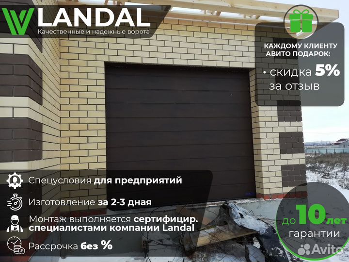 Ворота секционные