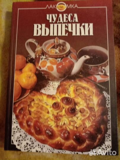 Кулинарные книги Большие