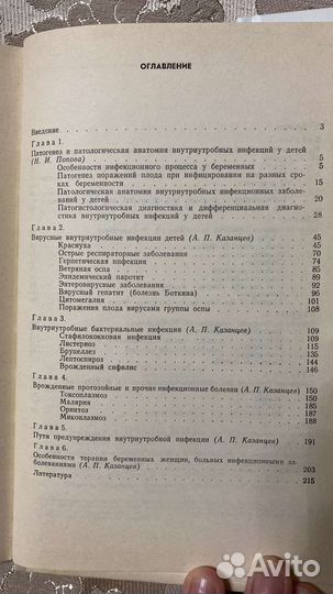Внутриутробные инфекционные заболевания