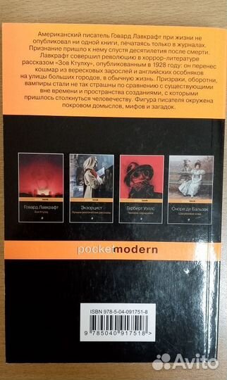 Говард Лавкрафт 