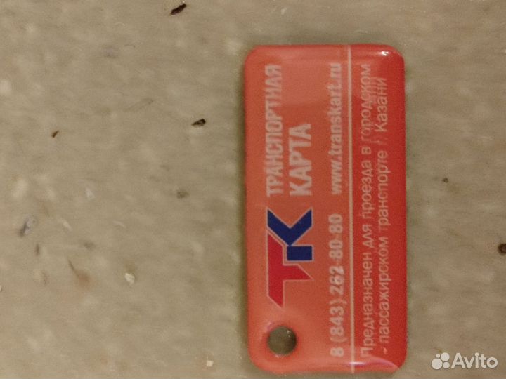 Брелок карточка