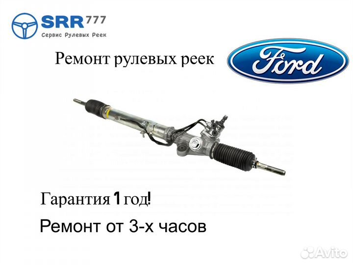 Рулевая рейка Форд Мондео 4 Ford Mondeo 4