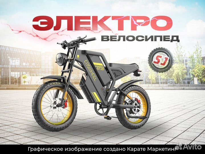 Электровелосипед Coswheel GT20 1000W