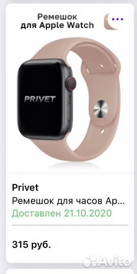 Ремешок для Apple watch