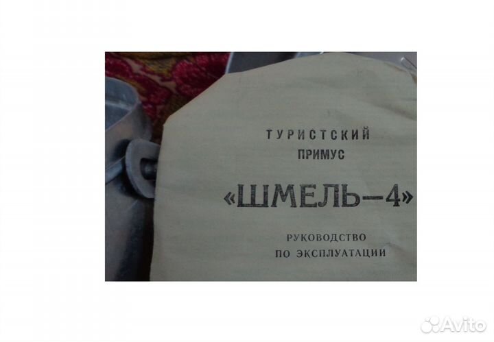 Примус шмель 4