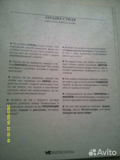 Книга для стильной женщины