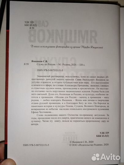 Книги Саввы Ямщикова