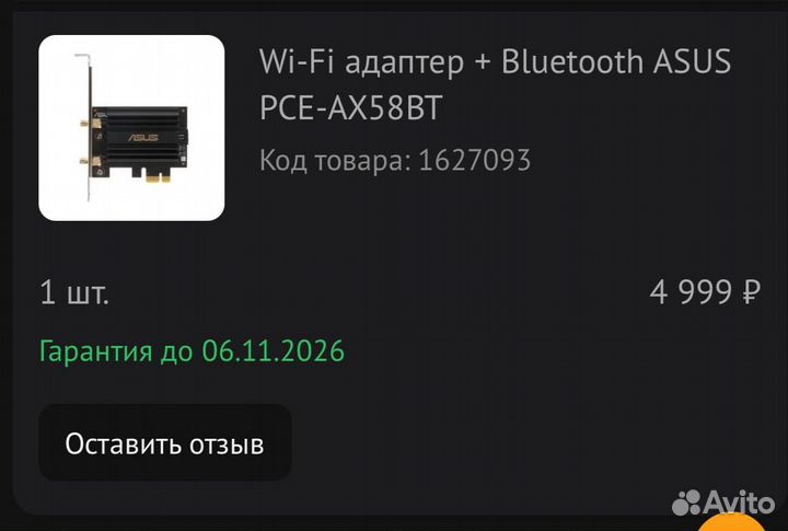 Wi-Fi адаптер + Bluetooth asus PCE-AX58BT