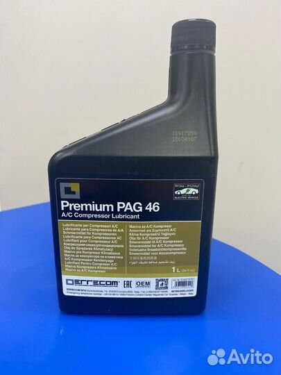 Масло для автокондиционирования