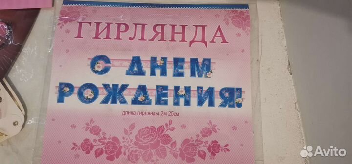 Гирлянда с днем рождения