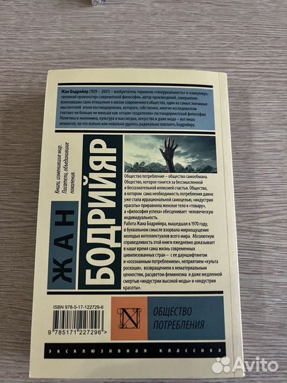 Общество потребления бодрийяр