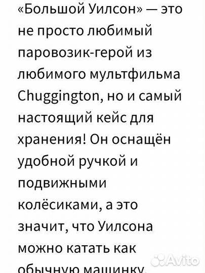 Паровозики чаггингтон