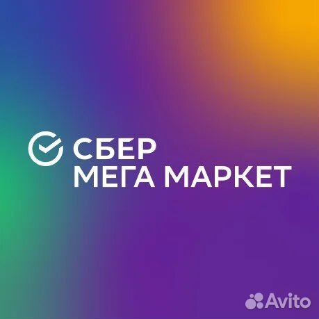 Скидка сбермегамаркет