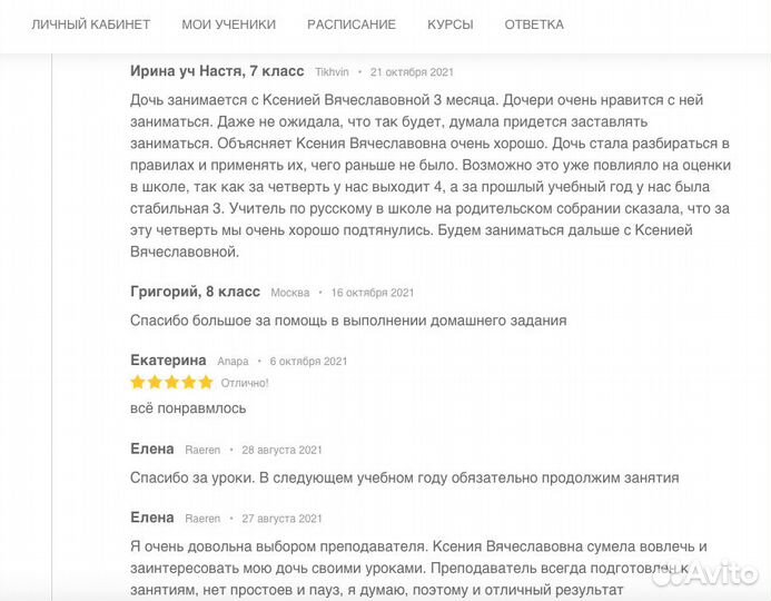 Репетитор по русскому языку Online