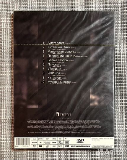 Крематорий - Лучшие Клипы. 1988 - 2008 DVD Rus