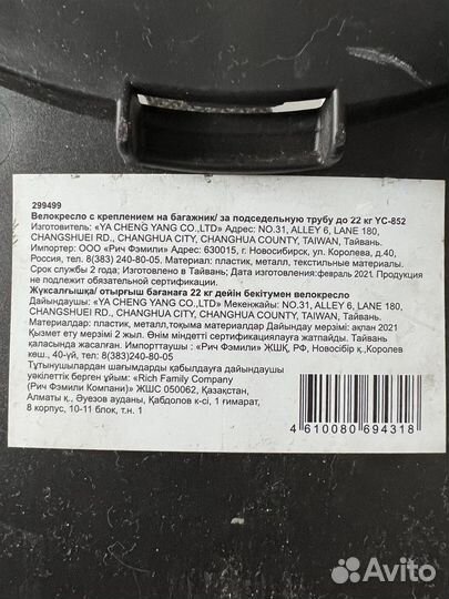 Кресло детское на велосипед