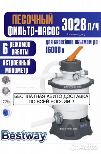 Песочный фильтр для бассейна 3028л/ч