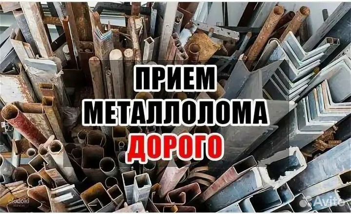 Вывоз и прием металлолома
