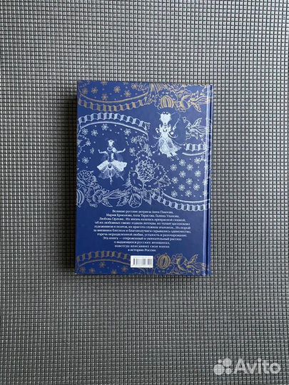 Книга «Русские богини»