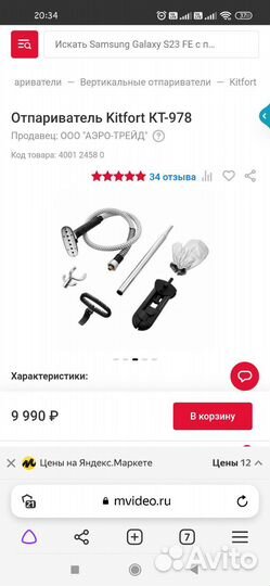 Отпариватель для одежды новый Kitfort KT-978