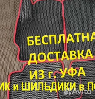 Эва Коврики 3D с бортами для авто