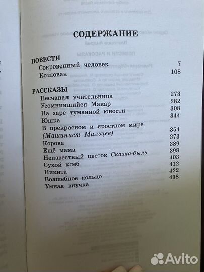 Книги Бунин, Платонов