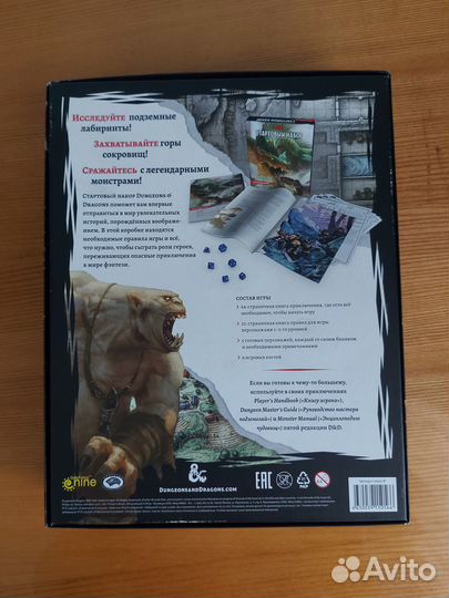 Подземелья и драконы (Dungeons&Dragons)