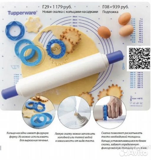 Продам скалку Tupperware