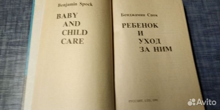 Бенджамин Спок