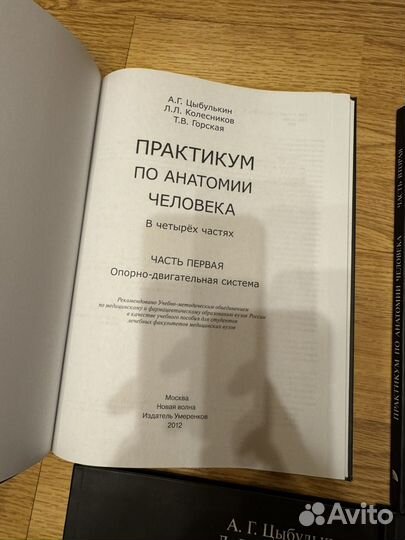 Практикум по анатомии человека. 4 части