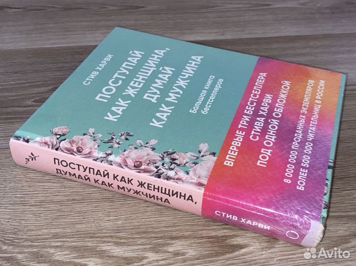 Стив Харви Большая книга бестселлеров (новая)