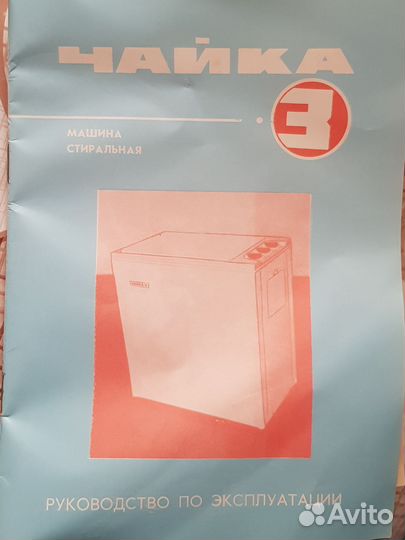 Стиральная машина 