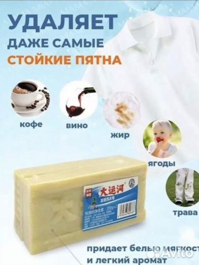 Мыло пятновыводитель