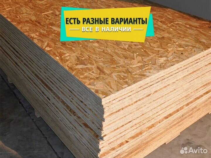 Осб, осп плита с доставкой в день звонка