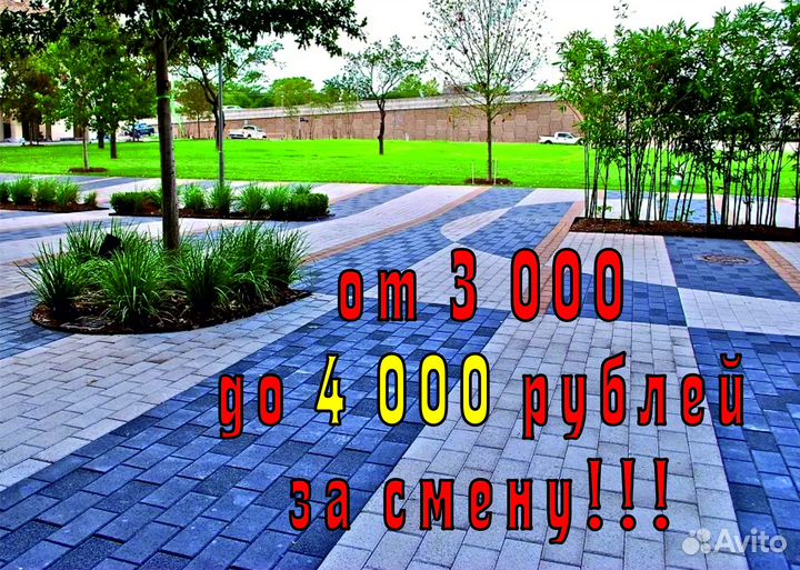 Разнорабочий Универсал/Тротуарная плитка